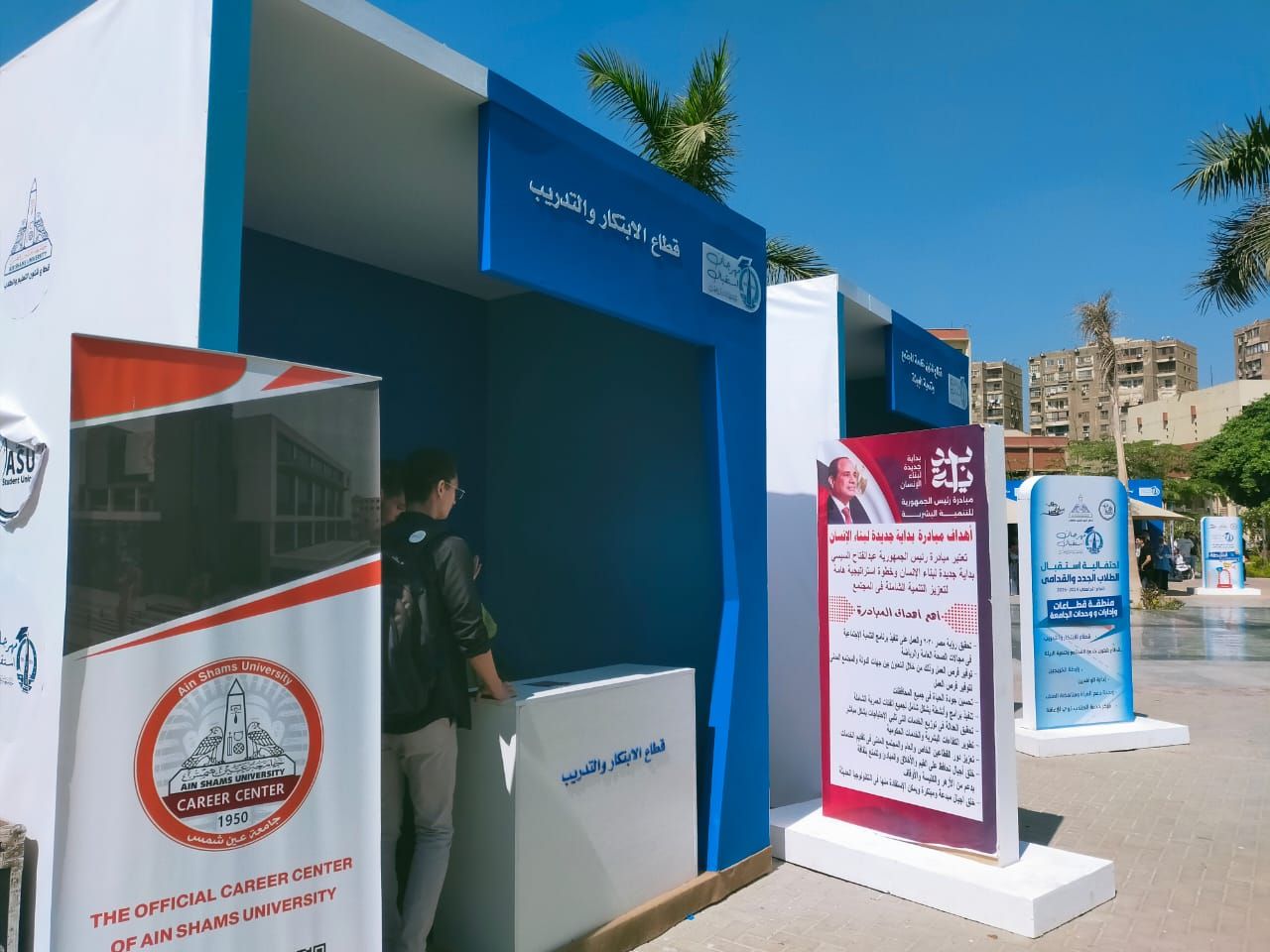 مهرجان استقبال العام الجامعي بجامعة عين شمس