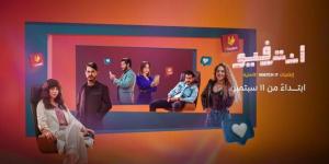 موعد عرض مسلسل ”إنترفيو” على watch it