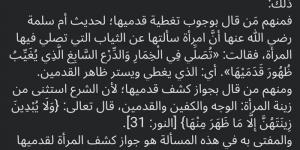 الإفتاء توضح حكم تغطية قَدَم المرأة في الصلاة