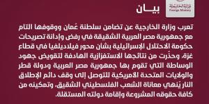 سلطنة عمان تعلن دعمها لمصر ورفضها تصريحات نتنياهو حول محور فيلادلفيا