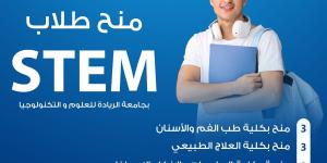 تعرف علي منح جامعة الريادة للعلوم والتكنولوجيا لطلاب مدارس المتفوقين STEM