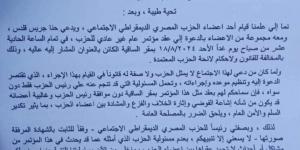 عاجل| "تنذر بانشقاق حزبي".. أزمة رئاسة "المصري الديمقراطي" تتصاعد