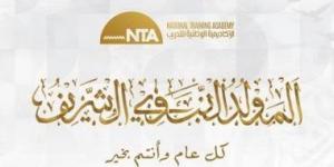 الأكاديمية الوطنية للتدريب تهنئ الشعب المصري والأمة الإسلامية بالمولد النبوي - مصر بوست