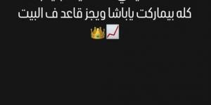 "كله بيماركت وقاعد في البيت".. ويجز يعلق على شائعة ارتباطه - مصر بوست