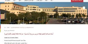 للتعاقد الفوري.. جامعة رأس الخيمة تعلن وظائف أعضاء هيئة تدريس.. وظيفة جامعه