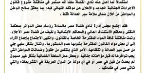 «طالب استثناء بـ 104 ورافض مذكرة المحامين بـ242»..سر هجوم نادى القضاه على مشروع قانون الإجراءات الجنائية المعروض على البرلمان..والنواب:« يخالف الدستور»