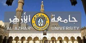 جامعة الأزهر تعلن عن مؤتمر صحفي للإعلان عن نتيجة التنسيق