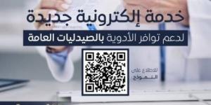 هيئة الدواء تطلق خدمة إلكترونية جديدة لدعم توافر الأدوية بالصيدليات العامة - مصر بوست