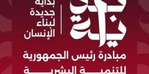 الحرية المصرى: مبادرة "بداية" تستهدف إعداد أجيال جديدة قادرة على الابتكار - مصر بوست