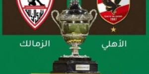 كأس السوبر الإفريقي.. تردد القنوات الناقلة لمباراة الأهلي والزمالك مجانية وبدون تقطيع