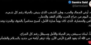 "سيبقي رمز الحياة والأمل".. سميرة سعيد تدعم لبنان بكلمات مؤثرة