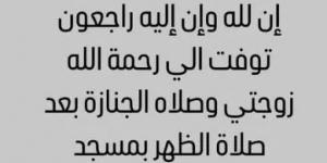 تعرف على موعد ومكان جنازة زوجة الفنان إسماعيل فرغلي (صورة)