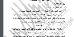 الجريدة الرسمية تنشر قرار حصول  21 شخصًا على جنسيات أجنبية - مصر بوست