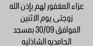 تعرف على موعد ومكان عزاء زوجة إسماعيل فرغلي - مصر بوست