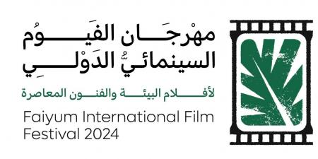 مهرجان الفيوم السينمائي يعلن عن تنظيم ورش وندوات حول المياه وإعادة التدوير