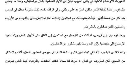 بسبب الأوضاع في لبنان.. إليسا تلغي حفلها بقبرص - مصر بوست