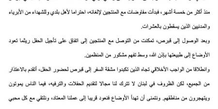 إليسا تعلن تأجيل حفلها في قبرص مراعاة لأحداث لبنان.. بيان