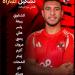 تشكيل الاهلى أمام الزمالك في السوبر الافريقي