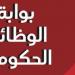 تعيينات حكومية.. وظائف شاغرة لهذه الفئات قدم ورقك فورا