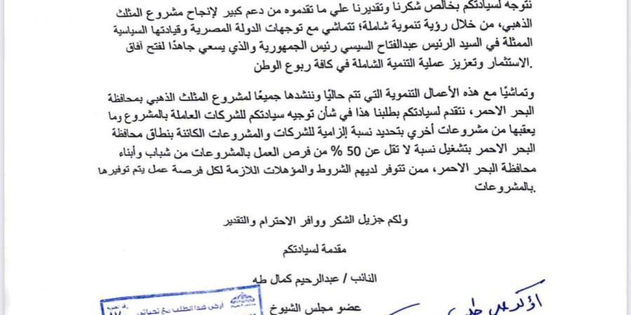 موافقة علي طلب برلماني بتعيين 50% من أبناء البحر الاحمر بمشروع المثلث الذهبي