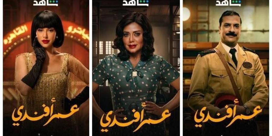 مواعيد الحلقة الأخيرة مسلسل عمر أفندي.. أحداث مثيرة