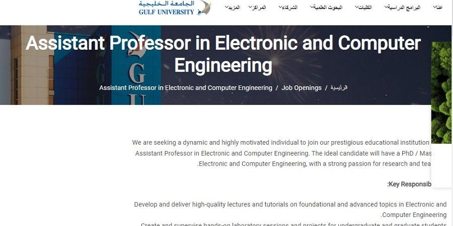 وظيفة جامعة.. الجامعة الخليجية تعلن عن وظائف أعضاء هيئة التدريس