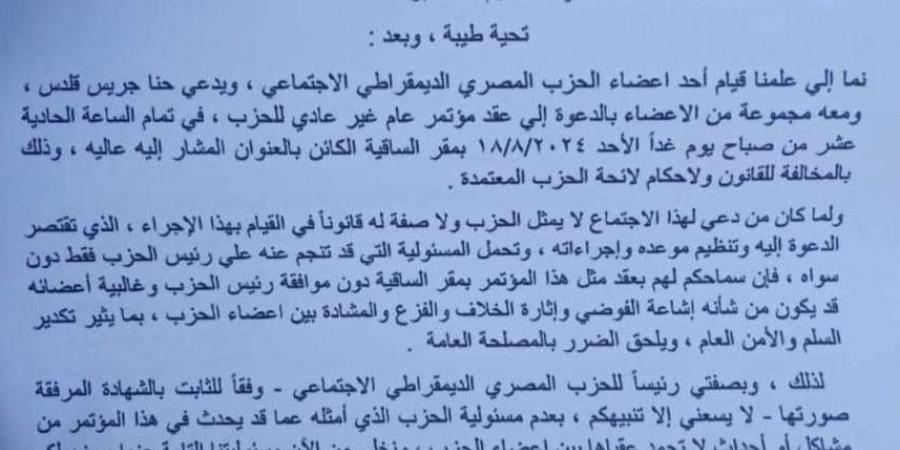 عاجل| "تنذر بانشقاق حزبي".. أزمة رئاسة "المصري الديمقراطي" تتصاعد