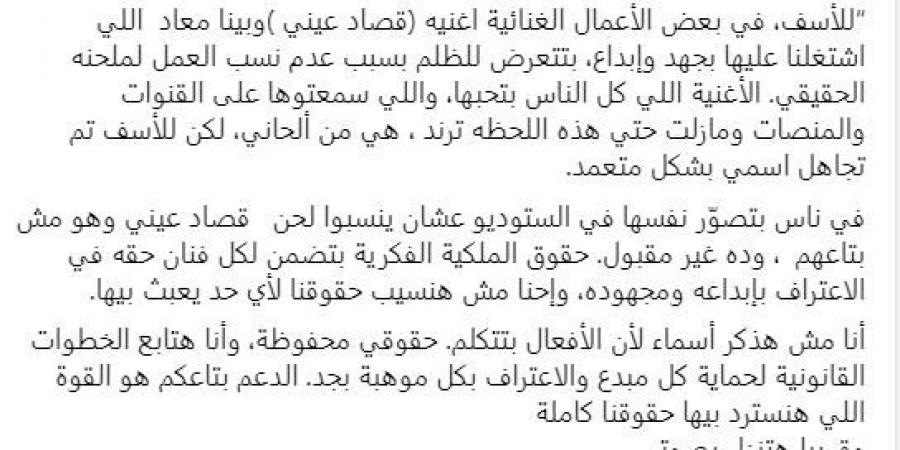 عمرو مصطفى يشن هجومًا بسبب "قصاد عيني" و"بينا ميعاد" - مصر بوست