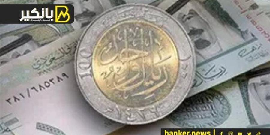 سعر الريال السعودي أمام الجنيه المصري في تعاملات اليوم الأحد 15-9-2024