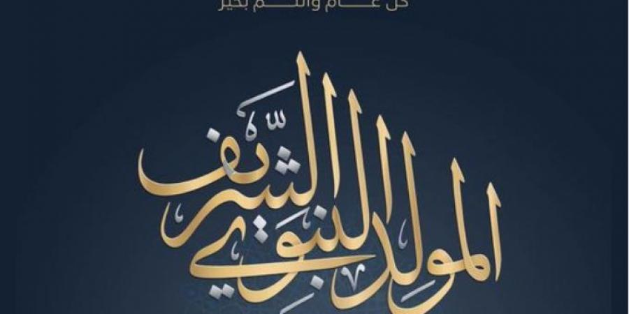 السيدة انتصار السيسي: نبينا الكريم كان مثالا للطهر والنقاء والتواضع والعمل بصدق وإخلاص في سبيل الله