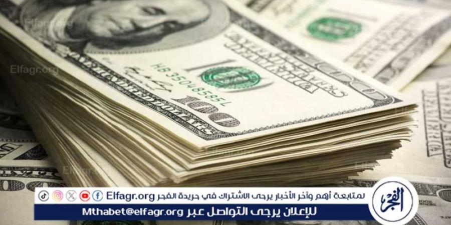 سعر الدولار اليوم الاثنين 16-9-2024 بالبنك المركزي المصري: الأوضاع الاقتصادية العالمية تؤثر على أسعار الصرف