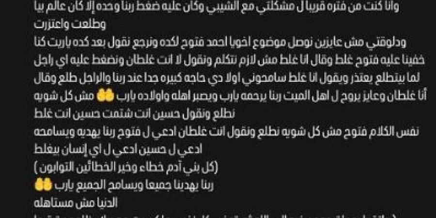 الشحات يدعم لاعب الزمالك: "ناس كتير بتموت من كتر الضغط النفسي ومش لازم نوصل فتوح لكده" - مصر بوست