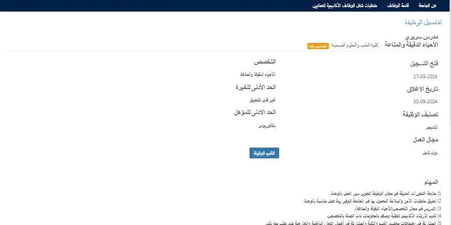 وظيفة جامعة .. جامعة السلطان قابوس تعلن عن وظائف أعضاء هيئة التدريس .. التقديم مستمر حتي 30 سبتمبر