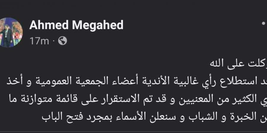 أحمد مجاهد يعلن ترشحه لانتخابات اتحاد الكرة المصري لكرة القدم.. تفاصيل