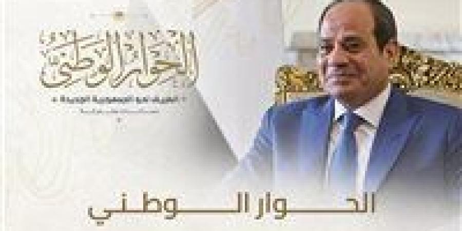 استعدادا لرفعها للرئيس السيسي.. الحوار الوطني يعلن تلقيه مقترحات وآراء المواطنين