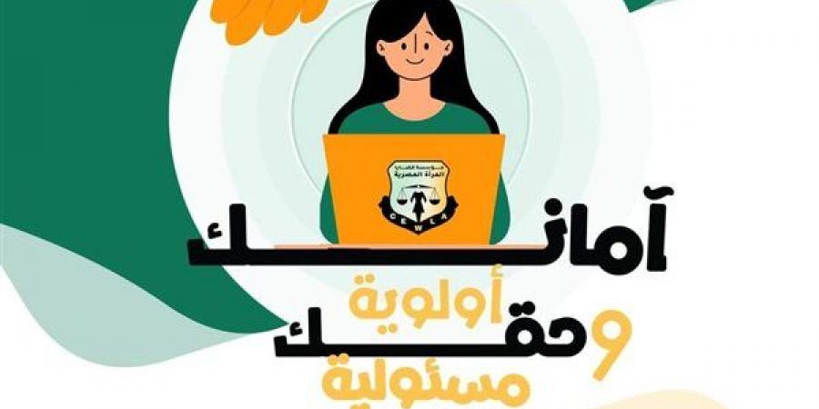 توصيات قضايا المرأة بمخاطر العنف الإلكتروني وطرق الحماية منه - مصر بوست