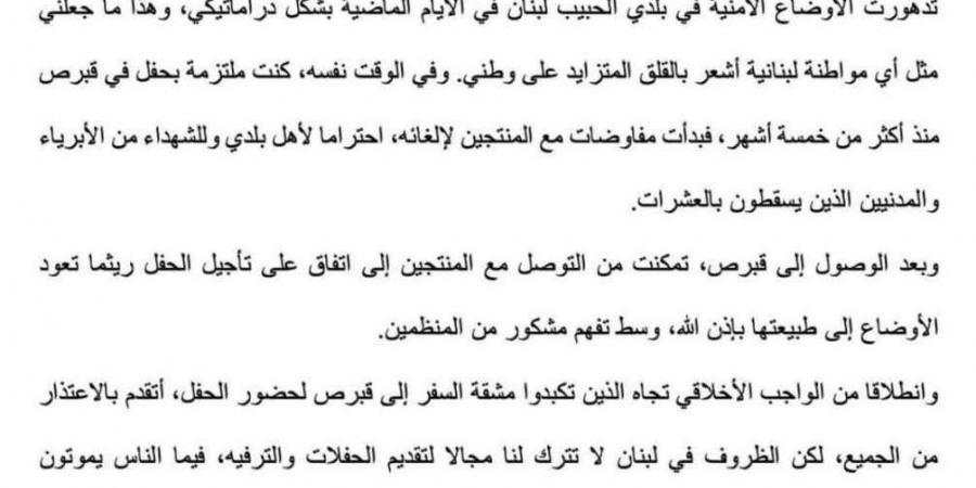 بسبب الأوضاع في لبنان.. إليسا تلغي حفلها بقبرص - مصر بوست