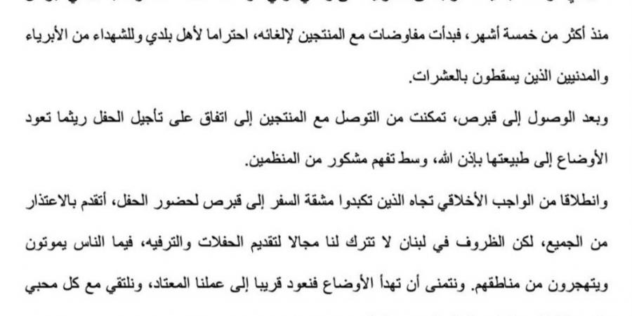 إليسا تعلن تأجيل حفلها في قبرص مراعاة لأحداث لبنان.. بيان