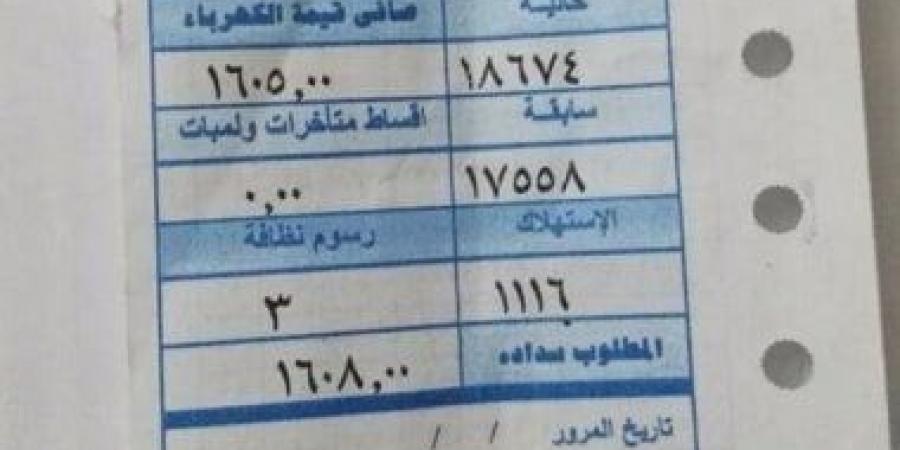 هذه آخر فاتورة كهرباء مرتفعة يسددها المواطن.. اعرف التفاصيل - مصر بوست