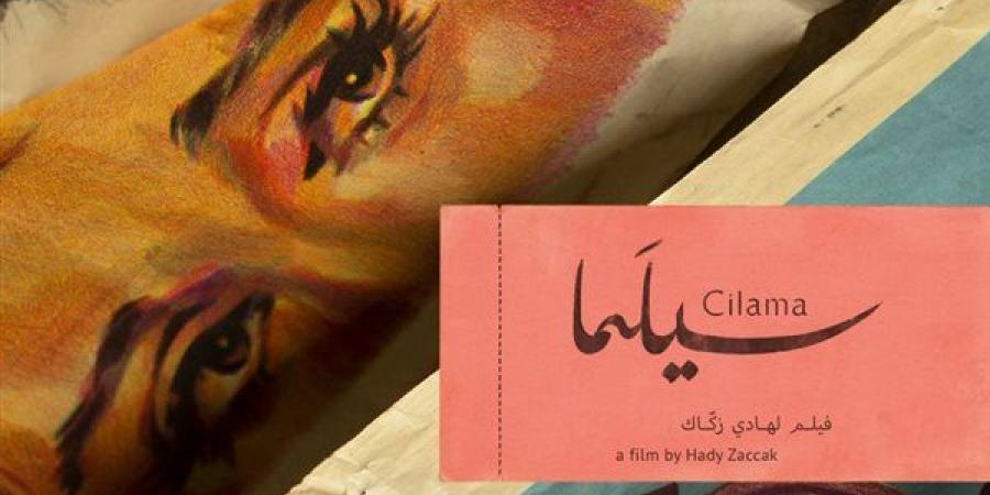 باقة من الأفلام الوثائقية الطويلة المتميزة تتسابق على جوائز مهرجان الجونة السينمائي