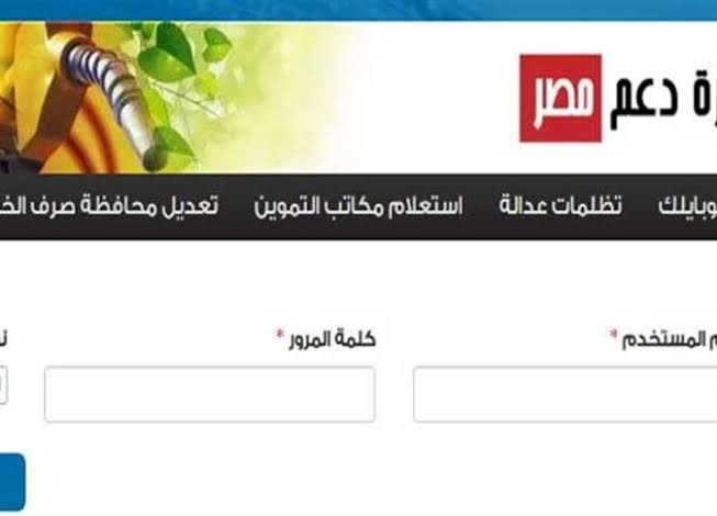 اضافة المواليد على بطاقة التموين 2023.. خطوات سهلة عبر موقع دعم مصر