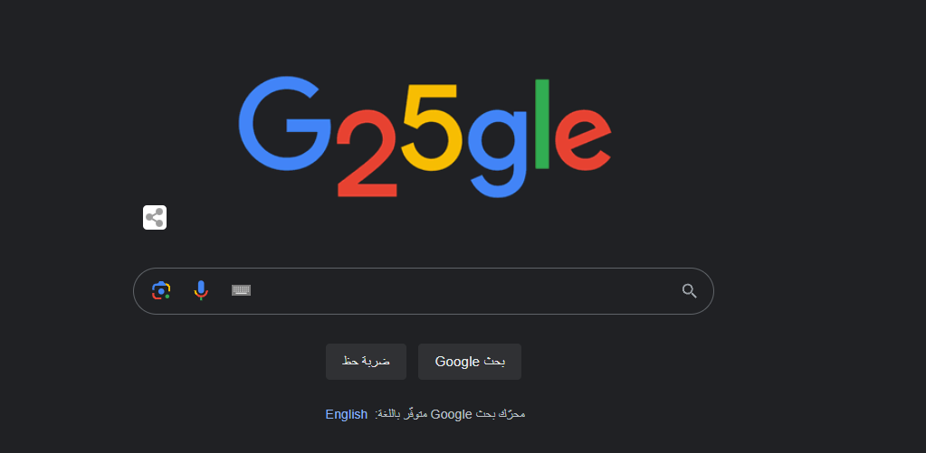 في عيد ميلاد جوجل Google محرك البحث الأشهر يتألق بشكل جديد
