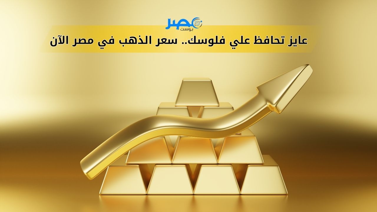 سعره في النازل. سعر الذهب اليوم الخميس 2023/9/7 في السوق المصري وكل حاجة عن المصنعية!