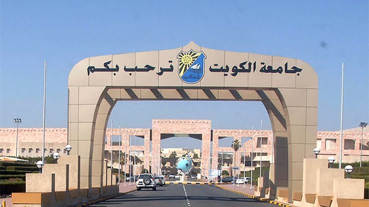 اختبارات القدرات جامعة الكويت 2023-2024.. فرصتك للالتحاق بالجامعة