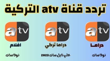 الجديد.. تردد قناة ATV التركية الناقلة لحلقة مسلسل عثمان الجديدة