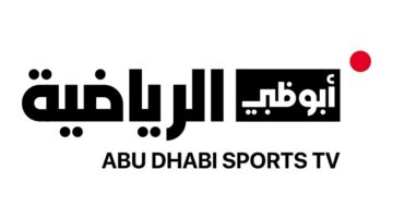 بتحب الكورة.. نزل تردد قناة ابو ظبي الرياضية AD Sports الجديد علي جهازك واستمتع بجميع الأحداث الرياضية