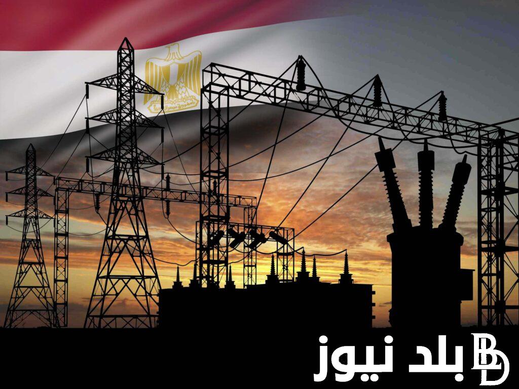 مواعيد قطع الكهرباء الشرقية وفي كافة محافظات مصر