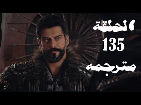 مسلسل عثمان مدبلج عربي الحلقة 135 الموسم الخامس والقنوات الناقلة