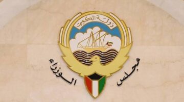 مجلس الوزراء الكويتي يحدد موعد العطلة الرسمية لرأس السنة اعتبارًا من 31 ديسمبر وتأثيرها علي الاقتصاد الكويتي