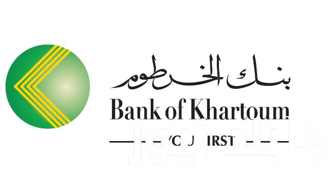 رابط فتح حساب بنك الخرطوم عبر bankofkhartoum.com